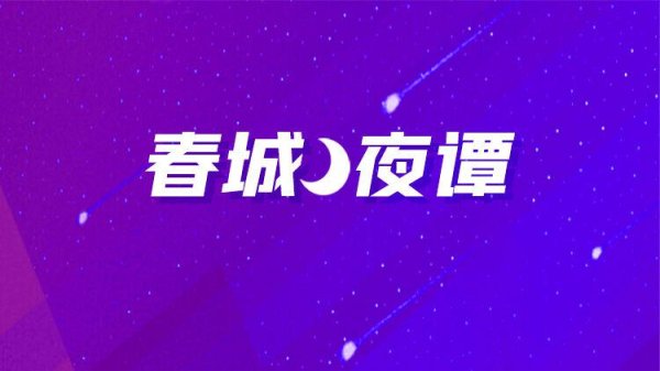 股配咖吧 春城夜谭 | 无3C标识充电宝禁登机, 确保硬件安全也要跟上软服务