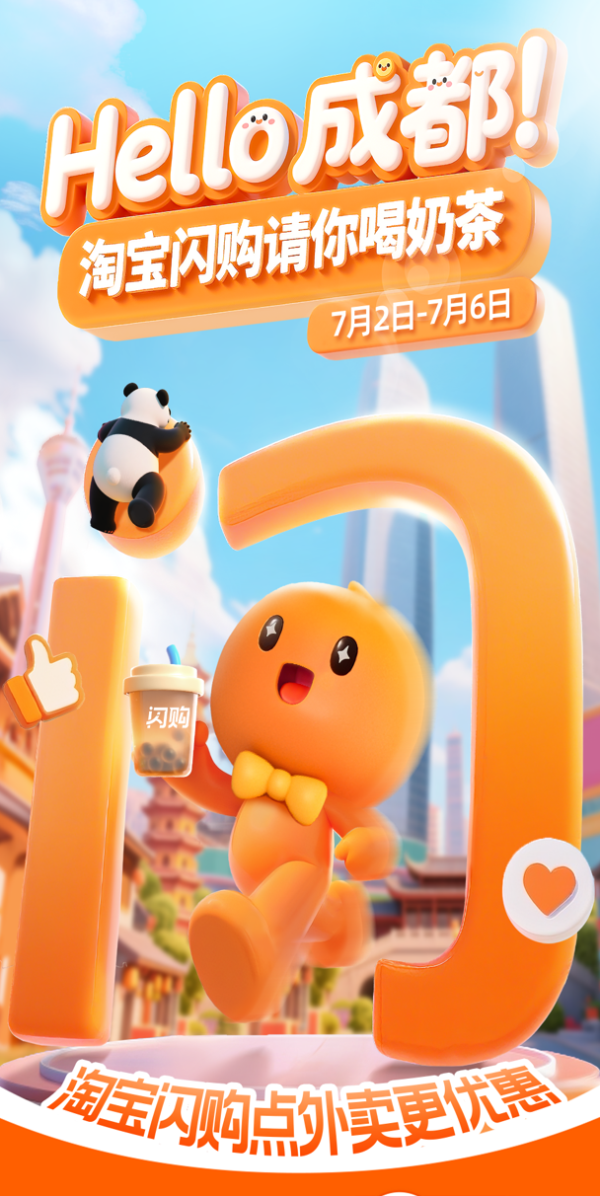 融通资产 淘宝·中国宝贝成都站即将开启，沉浸式体验非遗魅力