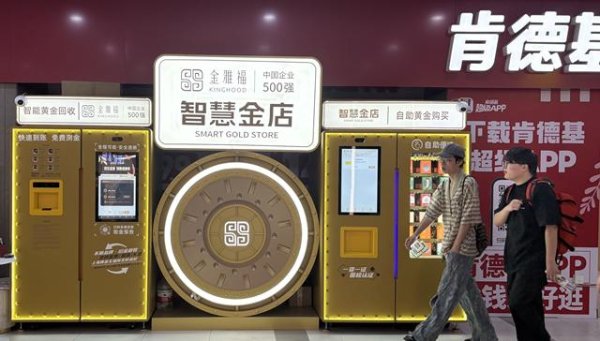 牛壹佰 越来越多商场开出“黄金回收机”