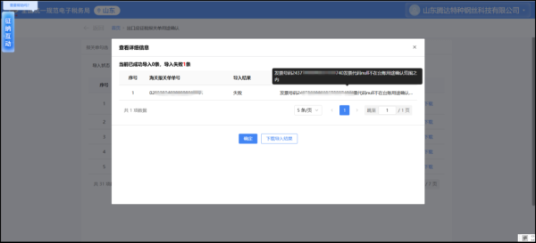 鼎东策略 山东省电子税务局汇总的这些近期常见问题，你遇到过吗？